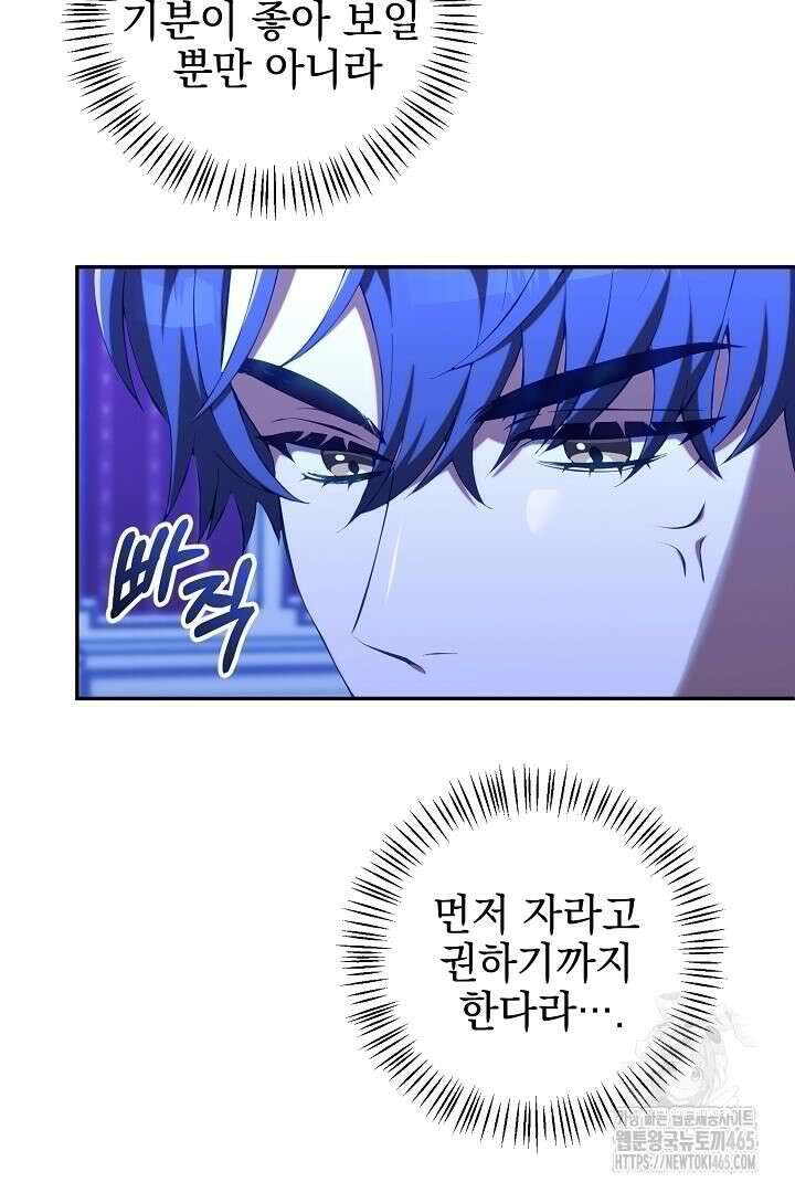 폭군에게 찍힌 민폐 황후입니다 26화 56