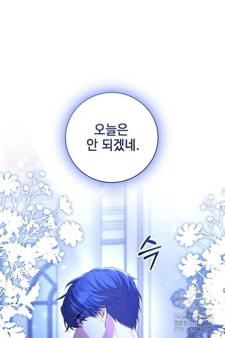 폭군에게 찍힌 민폐 황후입니다 26화 57