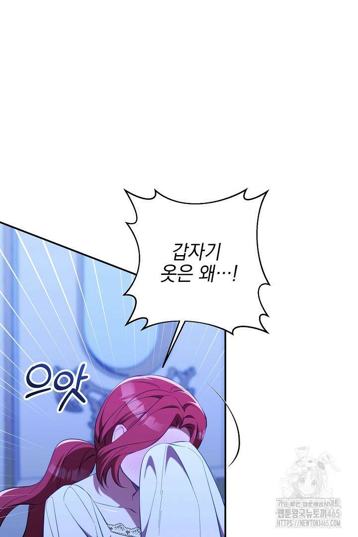 폭군에게 찍힌 민폐 황후입니다 26화 59