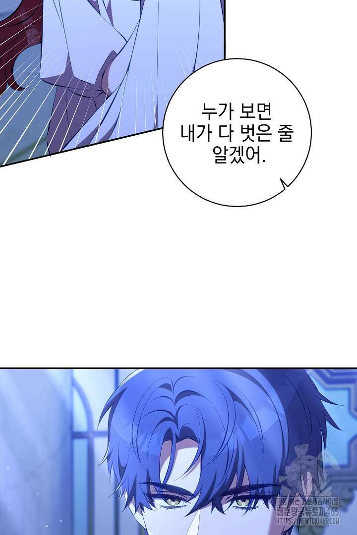 폭군에게 찍힌 민폐 황후입니다 26화 60