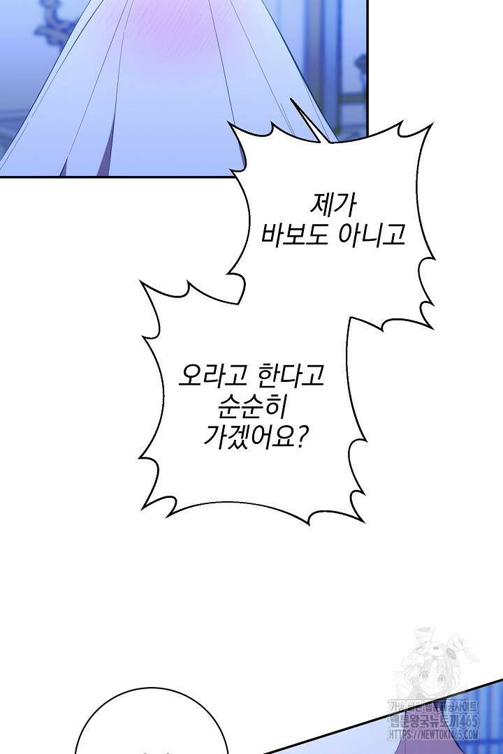 폭군에게 찍힌 민폐 황후입니다 26화 62