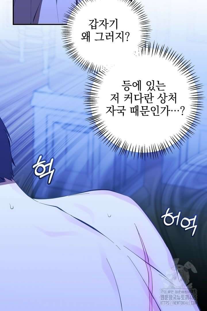 폭군에게 찍힌 민폐 황후입니다 26화 66