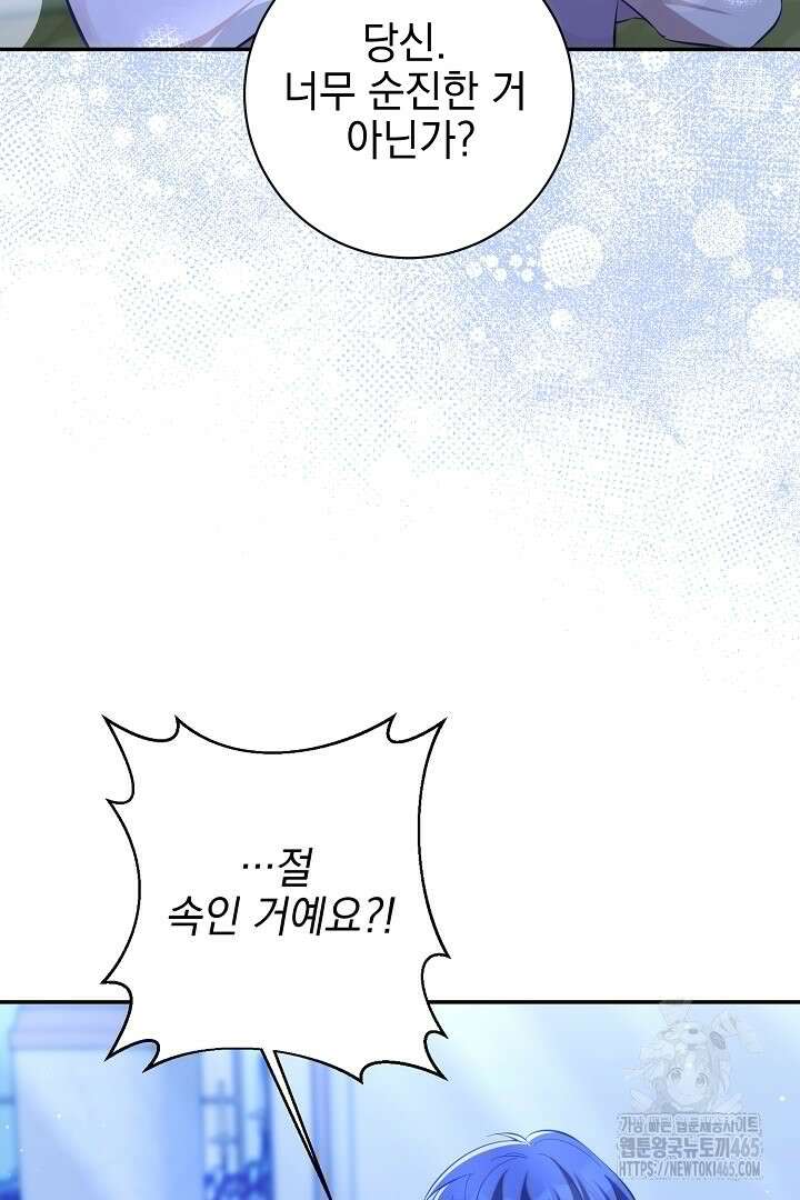 폭군에게 찍힌 민폐 황후입니다 26화 71