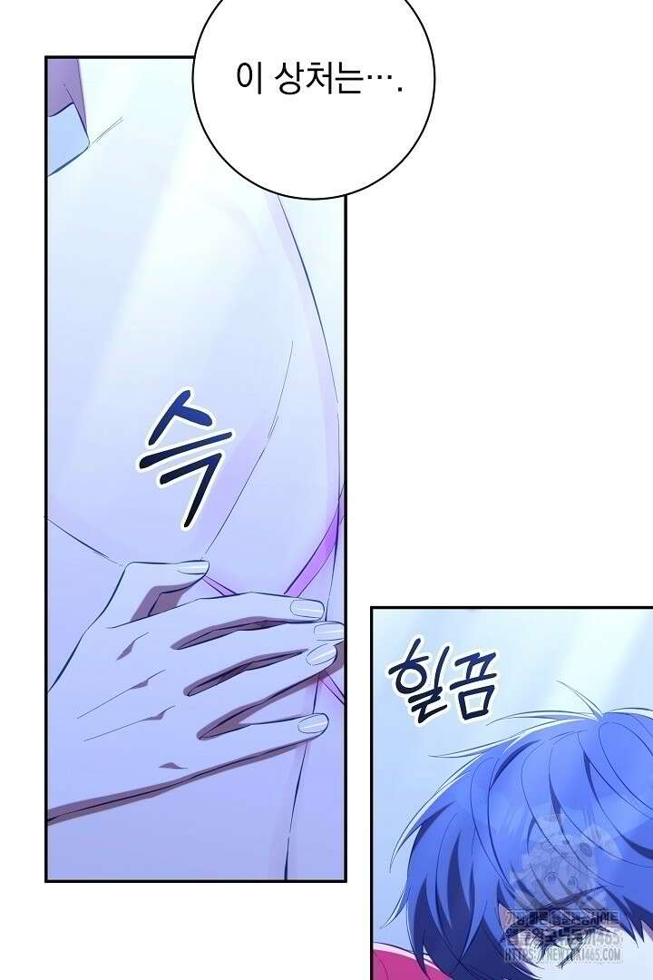 폭군에게 찍힌 민폐 황후입니다 26화 73