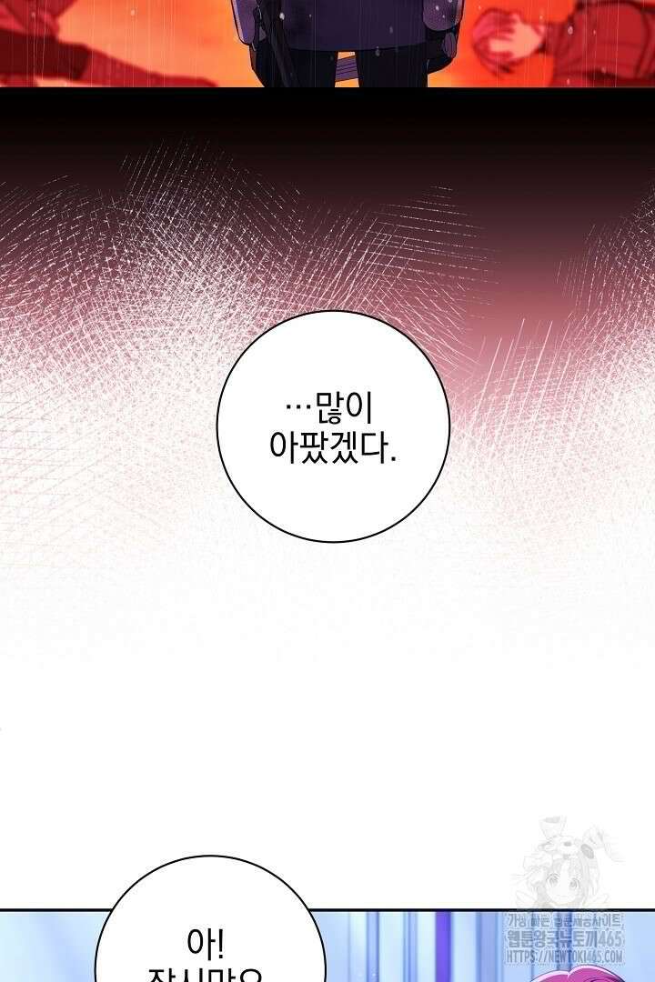 폭군에게 찍힌 민폐 황후입니다 26화 76