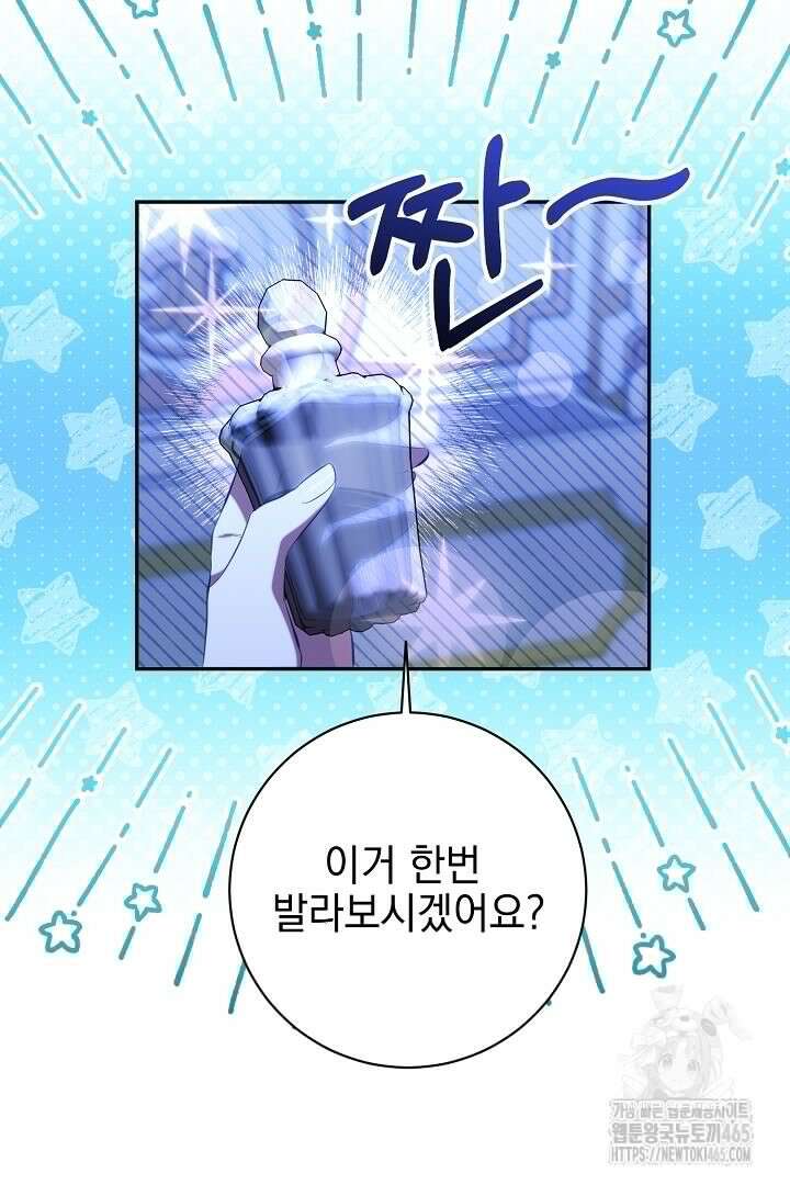 폭군에게 찍힌 민폐 황후입니다 26화 79
