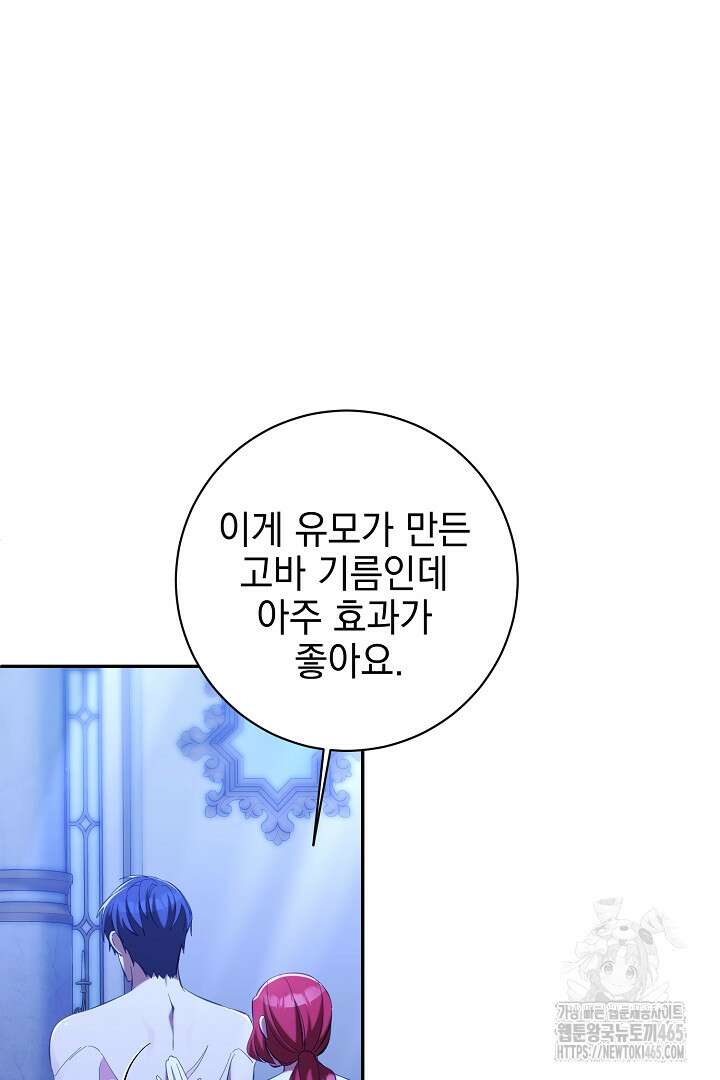 폭군에게 찍힌 민폐 황후입니다 26화 80