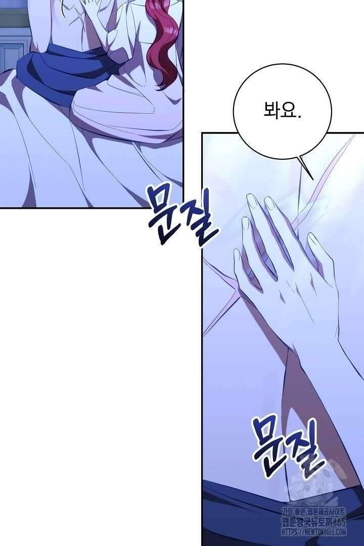 폭군에게 찍힌 민폐 황후입니다 26화 81