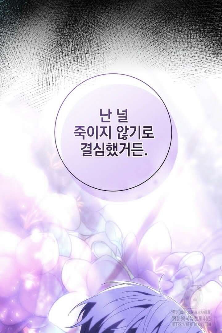 폭군에게 찍힌 민폐 황후입니다 26화 90