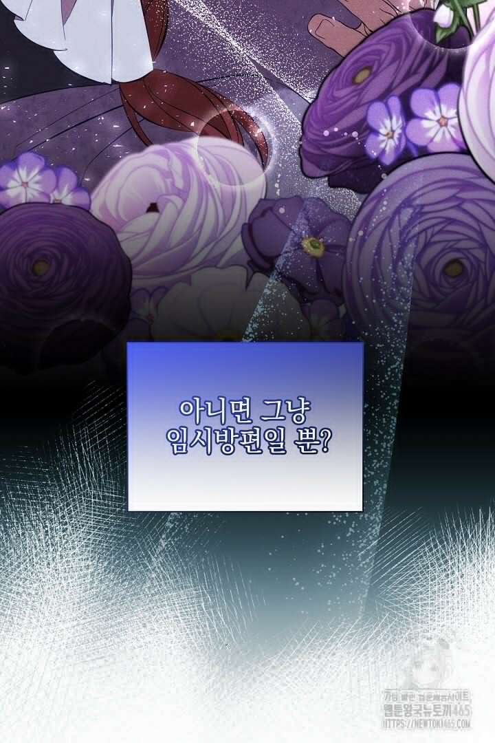 폭군에게 찍힌 민폐 황후입니다 26화 92