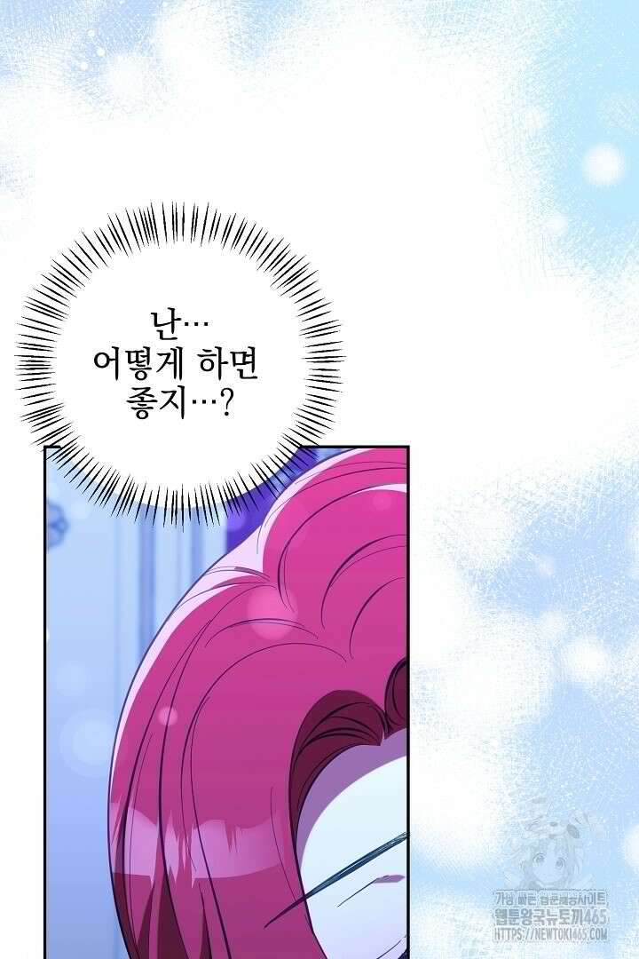 폭군에게 찍힌 민폐 황후입니다 26화 96