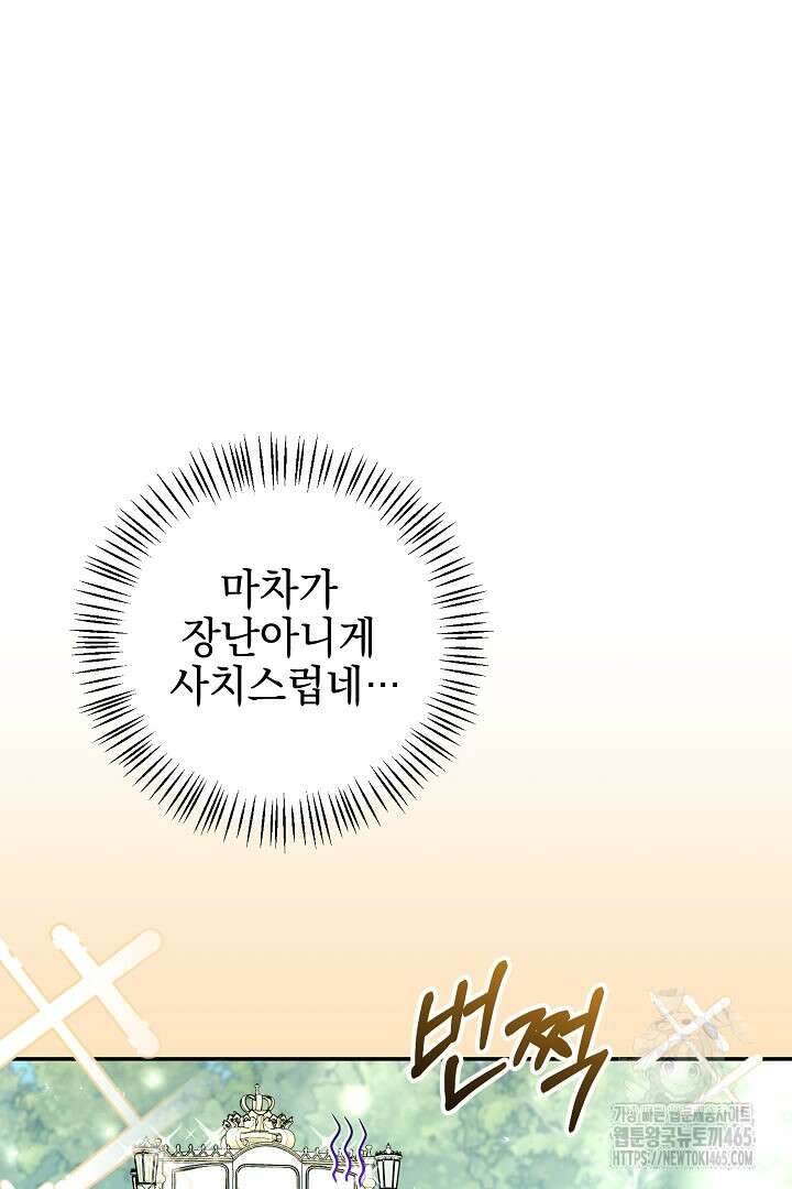 폭군에게 찍힌 민폐 황후입니다 26화 101