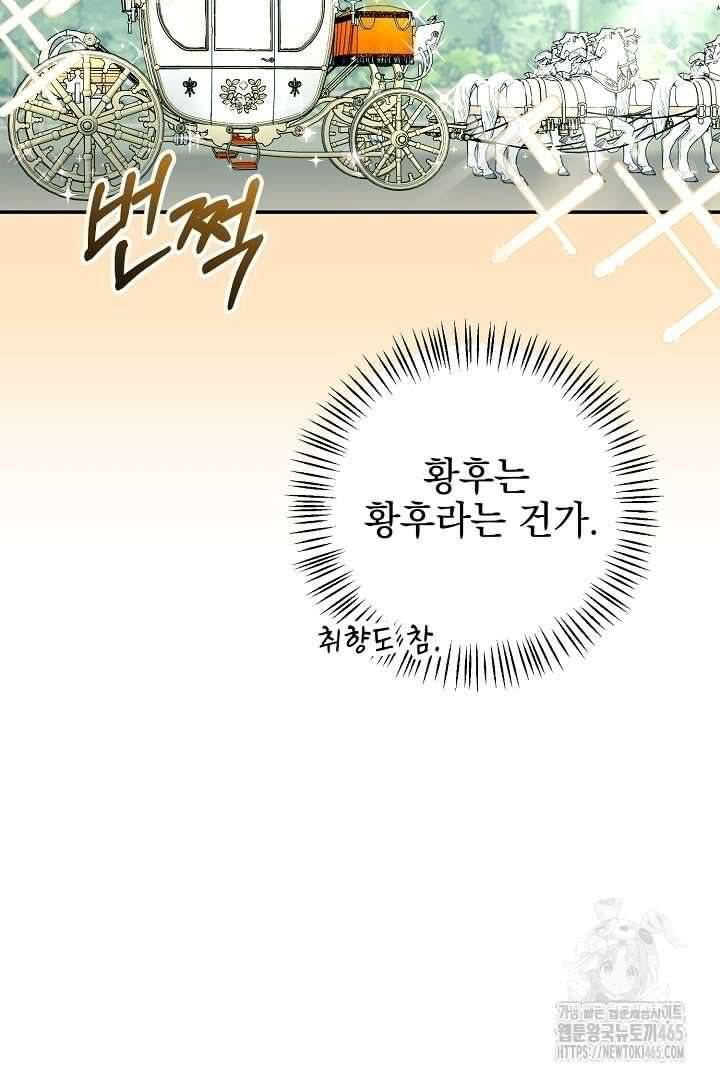 폭군에게 찍힌 민폐 황후입니다 26화 102