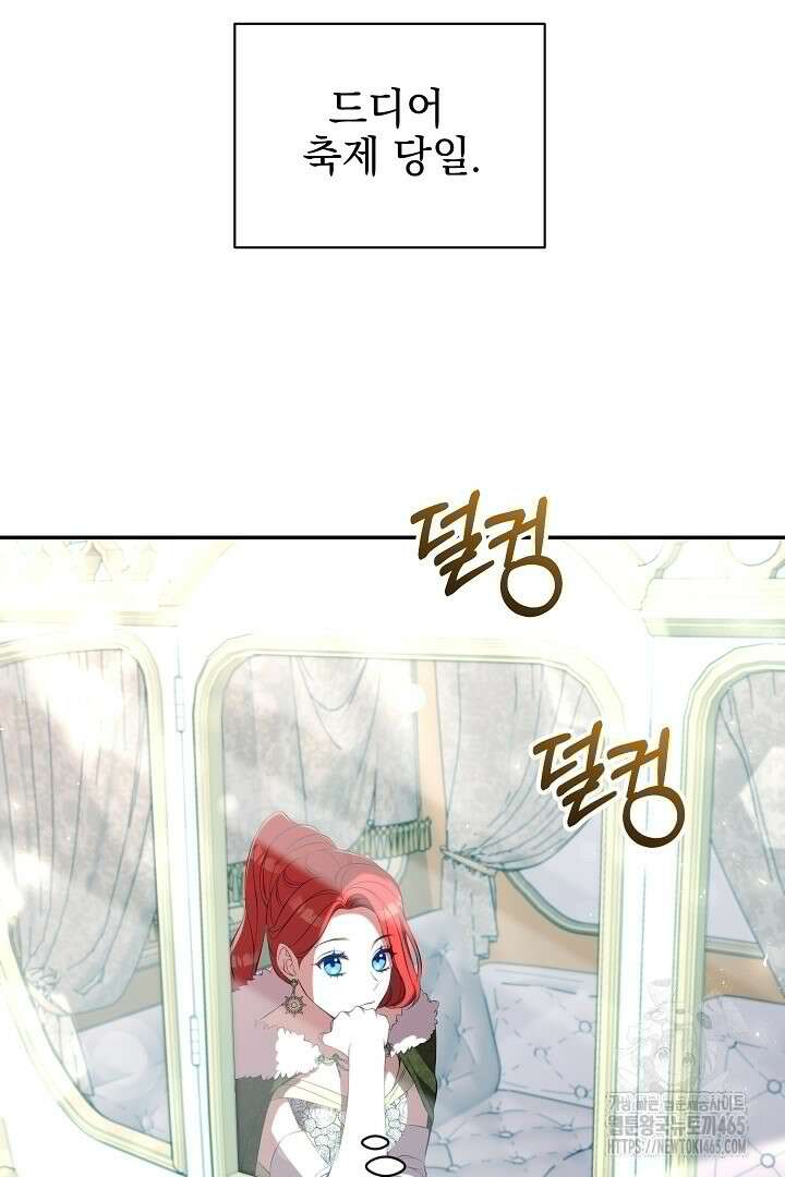 폭군에게 찍힌 민폐 황후입니다 26화 103