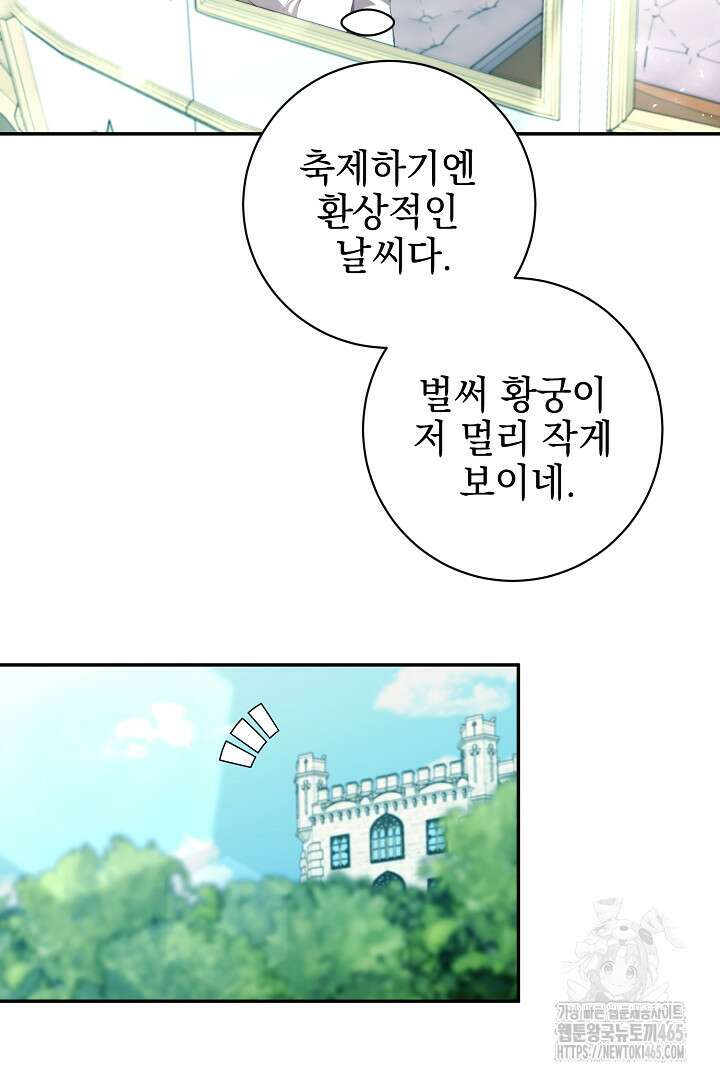 폭군에게 찍힌 민폐 황후입니다 26화 104
