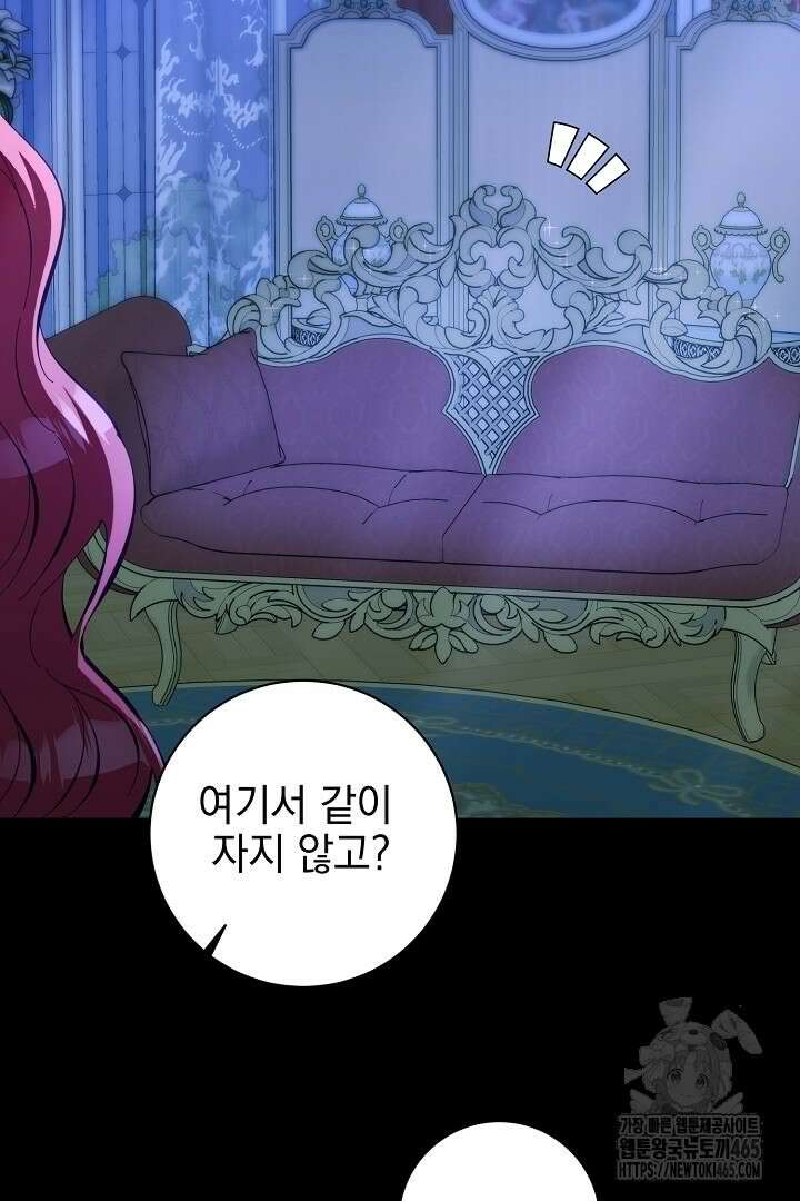 폭군에게 찍힌 민폐 황후입니다 26화 108