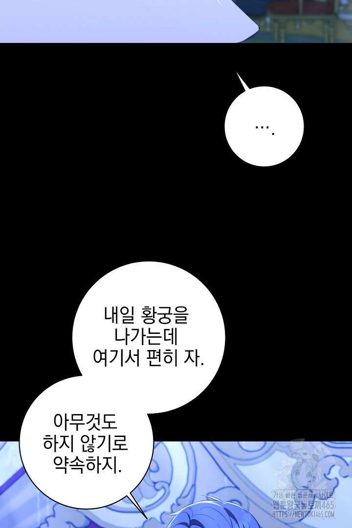 폭군에게 찍힌 민폐 황후입니다 26화 110