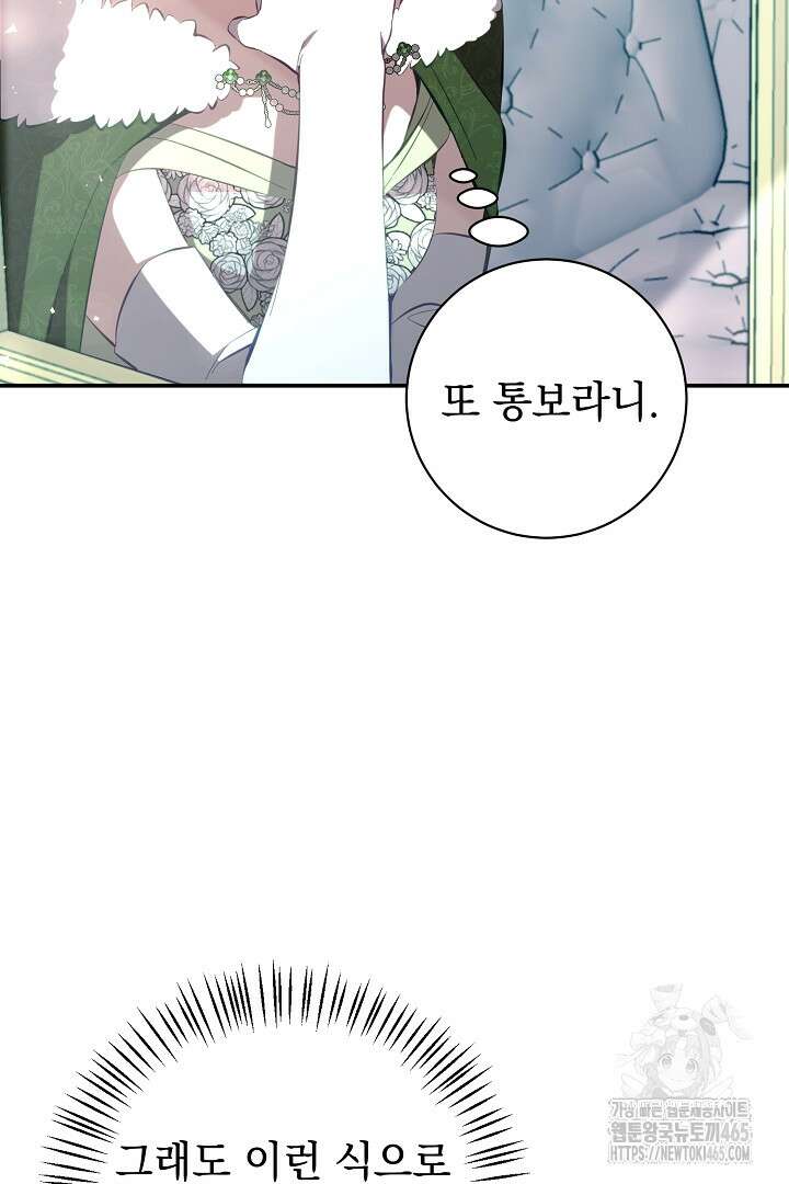 폭군에게 찍힌 민폐 황후입니다 26화 113