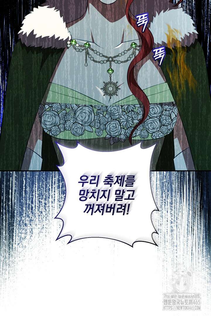 폭군에게 찍힌 민폐 황후입니다 26화 123