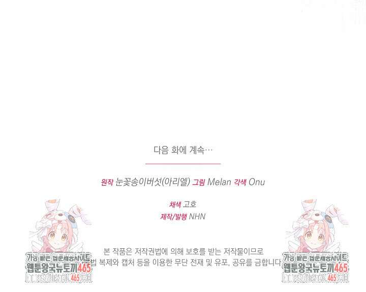 폭군에게 찍힌 민폐 황후입니다 26화 124
