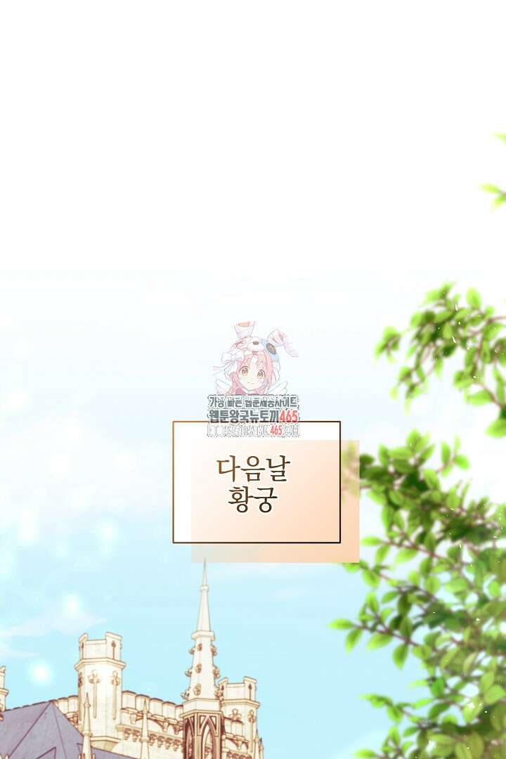 폭군에게 찍힌 민폐 황후입니다 30화 1