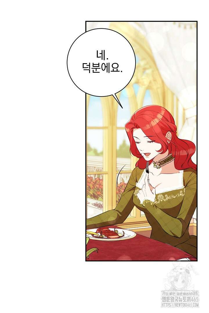 폭군에게 찍힌 민폐 황후입니다 30화 6