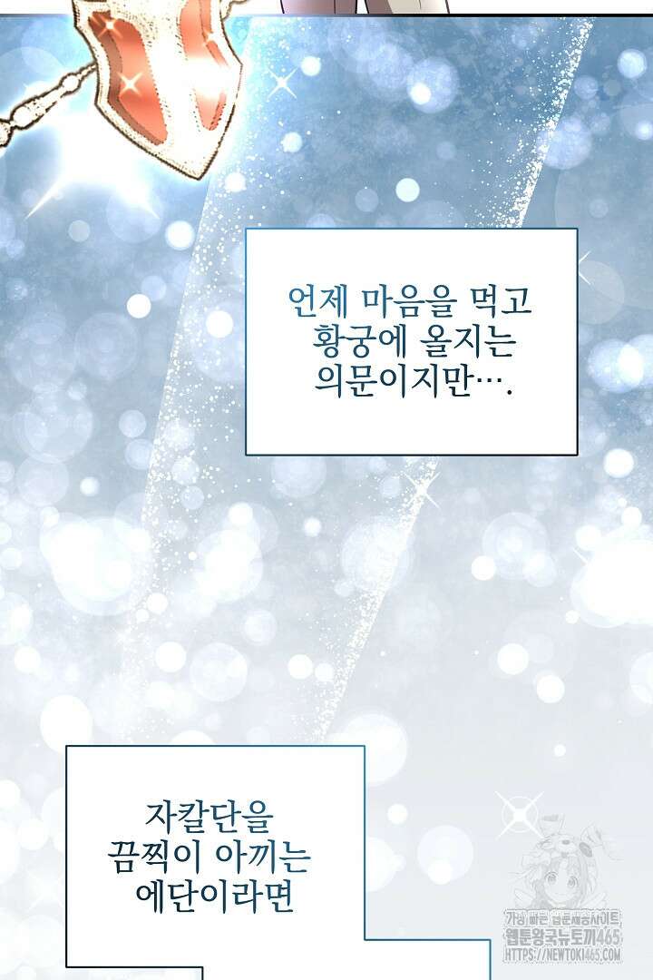 폭군에게 찍힌 민폐 황후입니다 30화 9