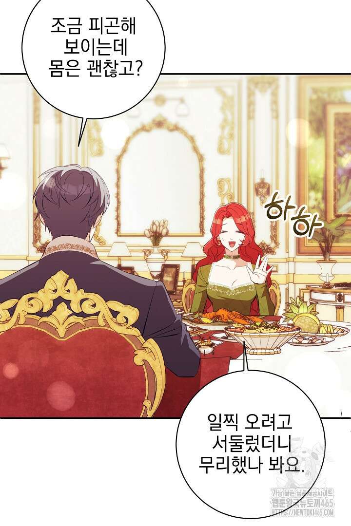 폭군에게 찍힌 민폐 황후입니다 30화 12