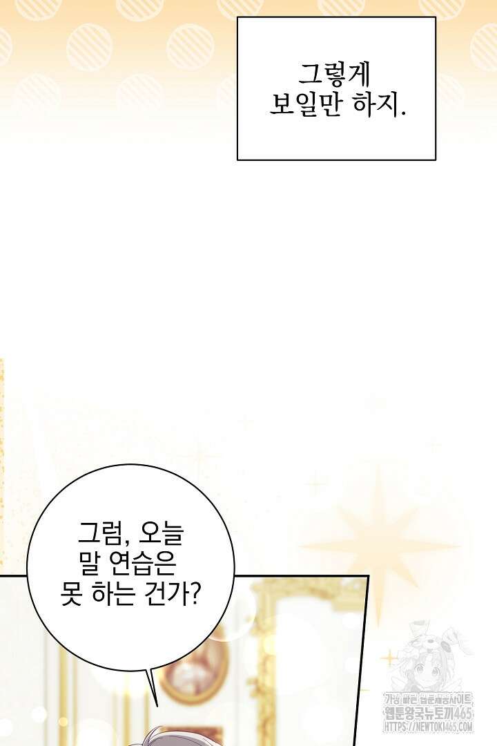 폭군에게 찍힌 민폐 황후입니다 30화 14