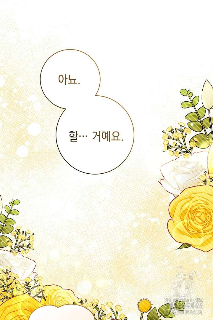 폭군에게 찍힌 민폐 황후입니다 30화 17