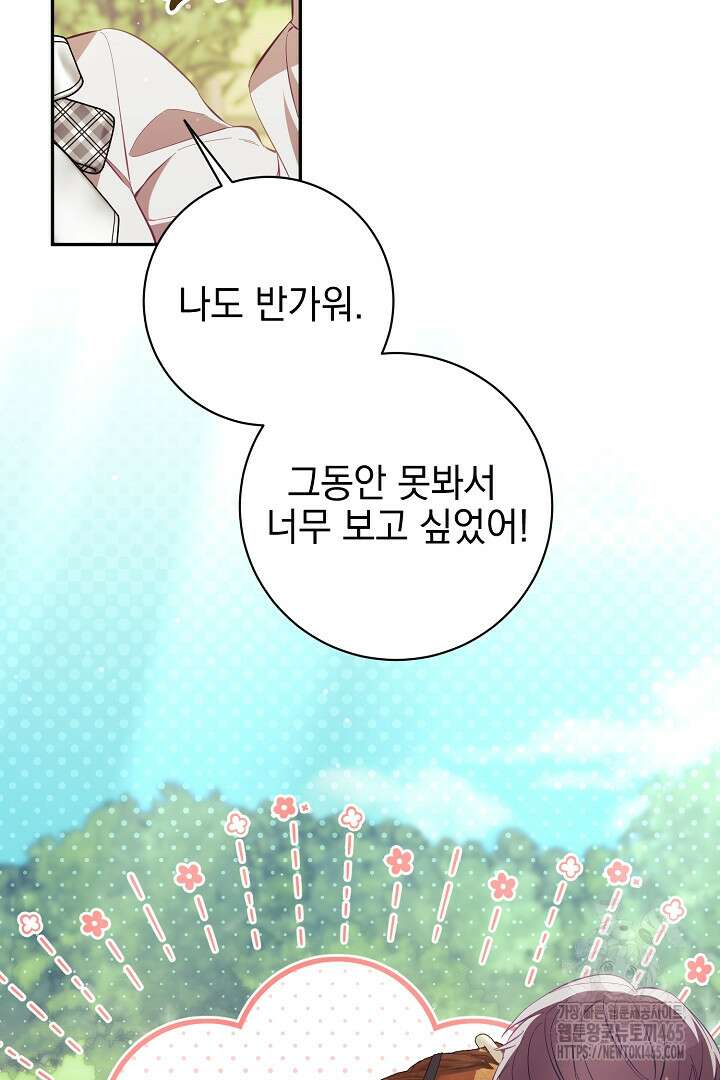 폭군에게 찍힌 민폐 황후입니다 30화 21