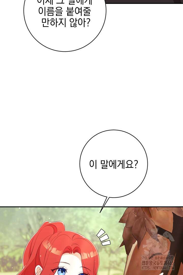 폭군에게 찍힌 민폐 황후입니다 30화 24