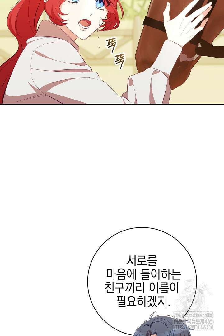 폭군에게 찍힌 민폐 황후입니다 30화 25