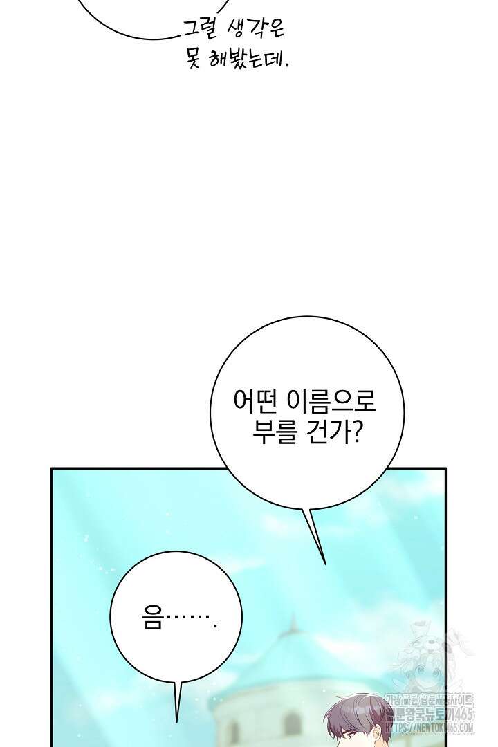 폭군에게 찍힌 민폐 황후입니다 30화 27