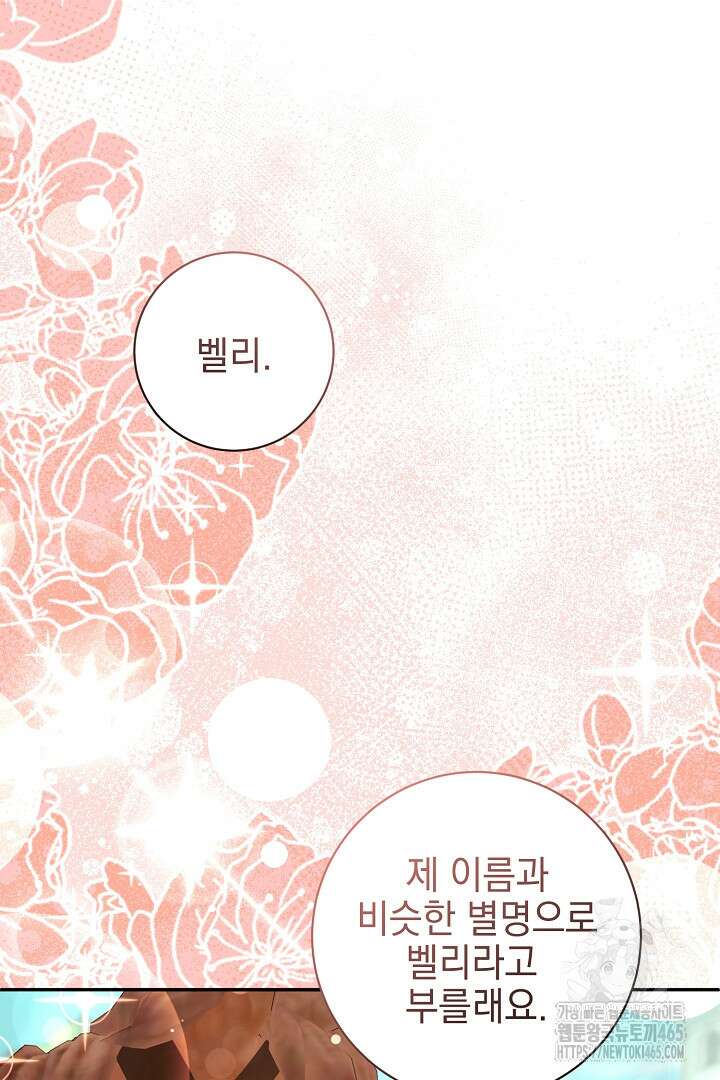 폭군에게 찍힌 민폐 황후입니다 30화 29