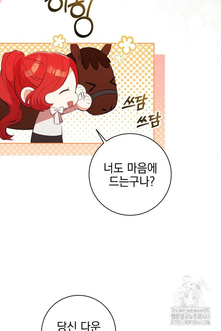 폭군에게 찍힌 민폐 황후입니다 30화 31