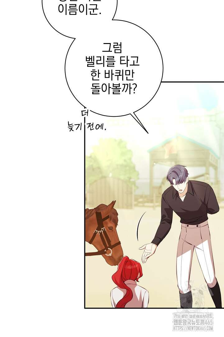 폭군에게 찍힌 민폐 황후입니다 30화 32