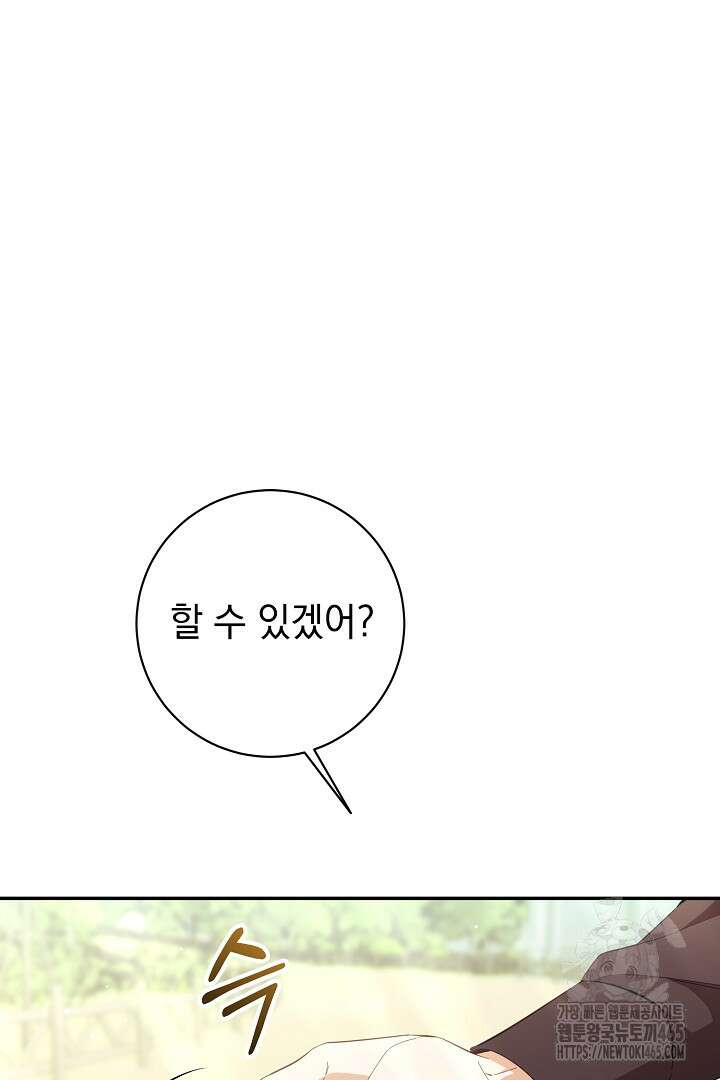폭군에게 찍힌 민폐 황후입니다 30화 33
