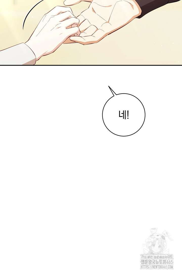 폭군에게 찍힌 민폐 황후입니다 30화 34