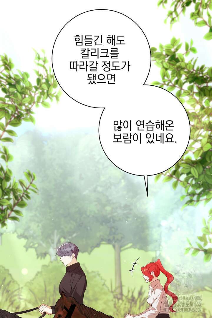 폭군에게 찍힌 민폐 황후입니다 30화 37