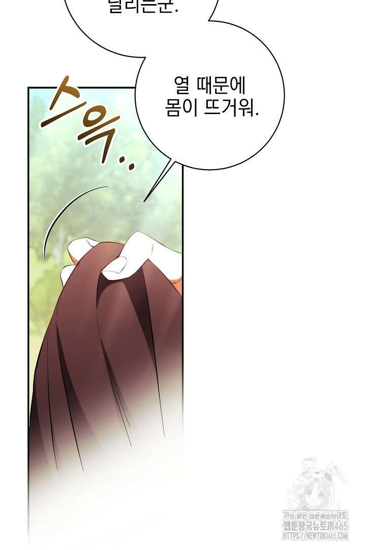 폭군에게 찍힌 민폐 황후입니다 30화 39