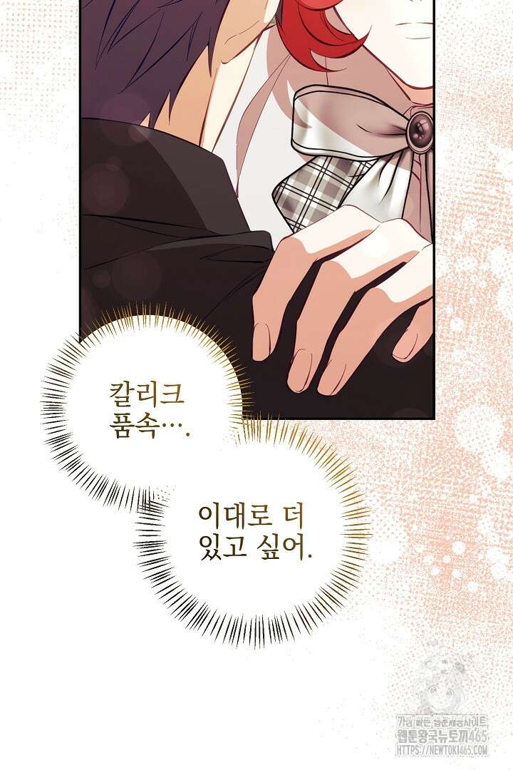폭군에게 찍힌 민폐 황후입니다 30화 48