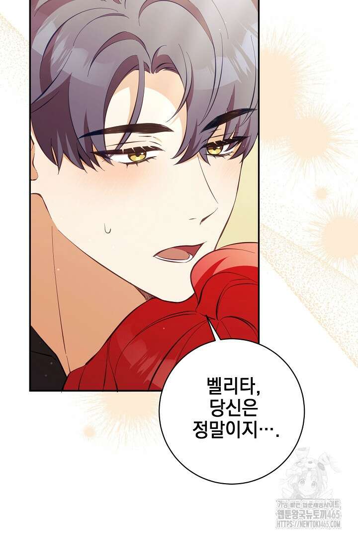 폭군에게 찍힌 민폐 황후입니다 30화 51