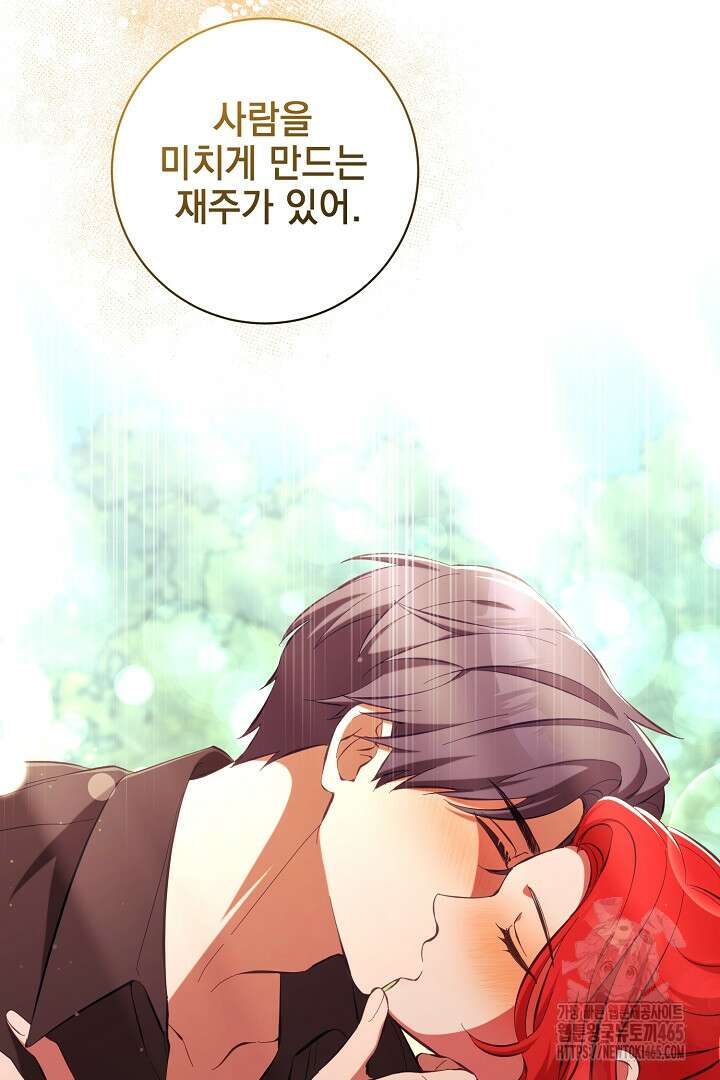 폭군에게 찍힌 민폐 황후입니다 30화 53