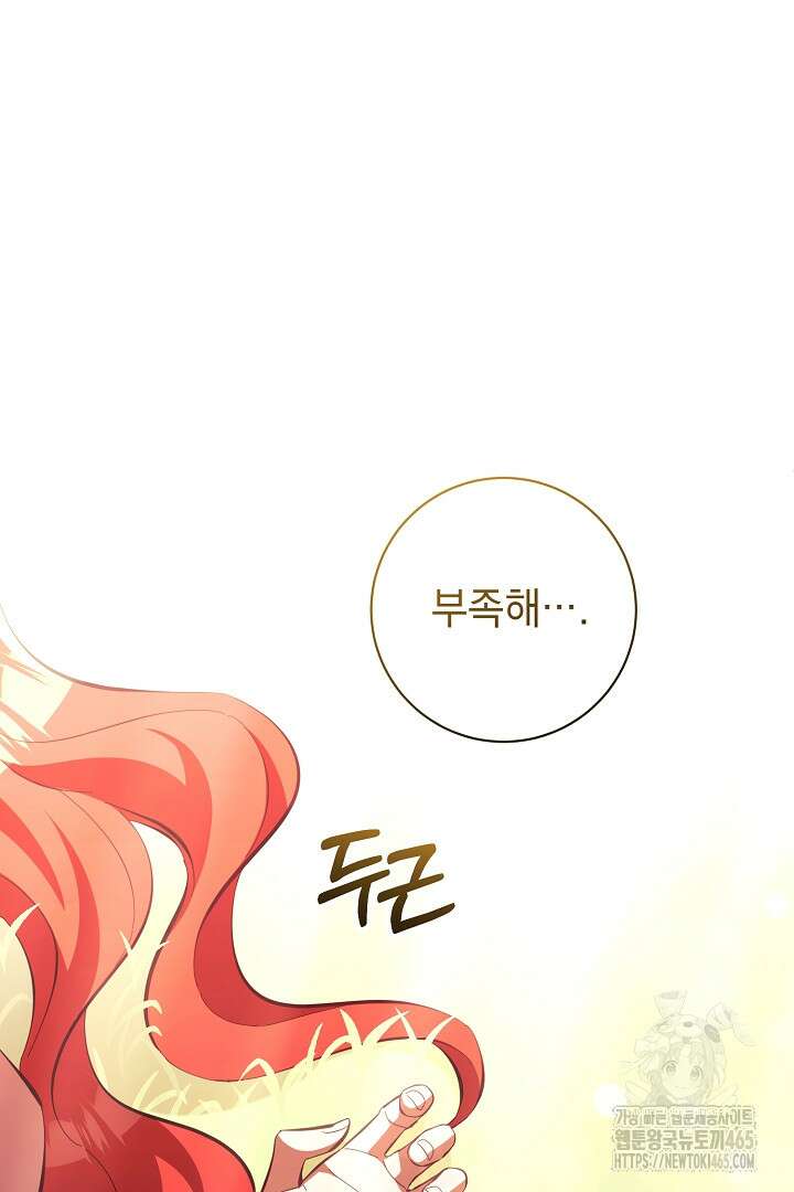 폭군에게 찍힌 민폐 황후입니다 30화 62