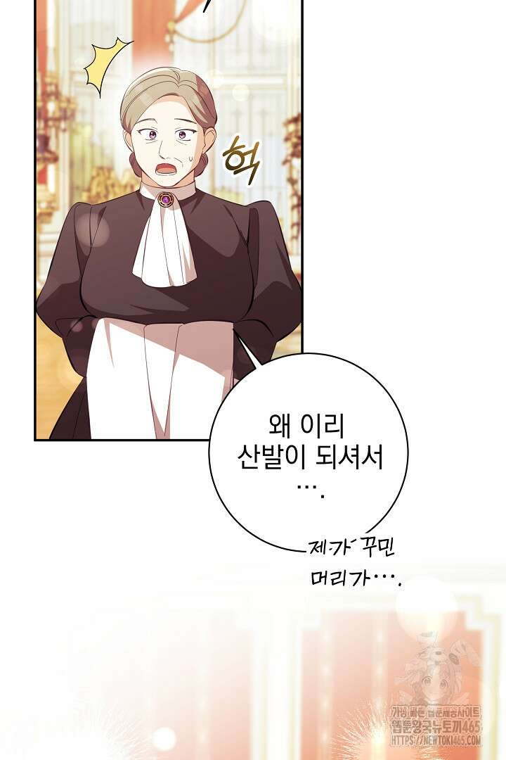 폭군에게 찍힌 민폐 황후입니다 30화 70