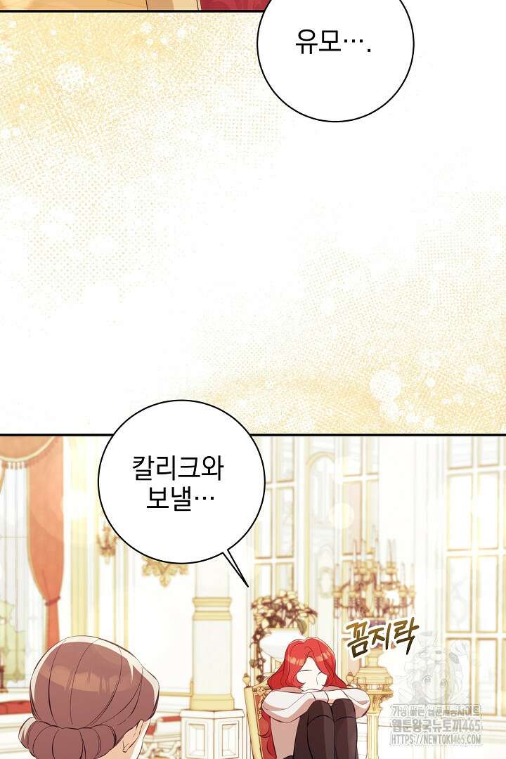 폭군에게 찍힌 민폐 황후입니다 30화 73