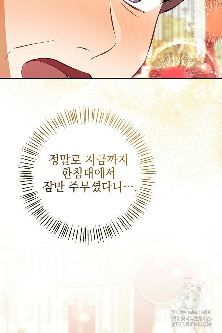 폭군에게 찍힌 민폐 황후입니다 30화 76