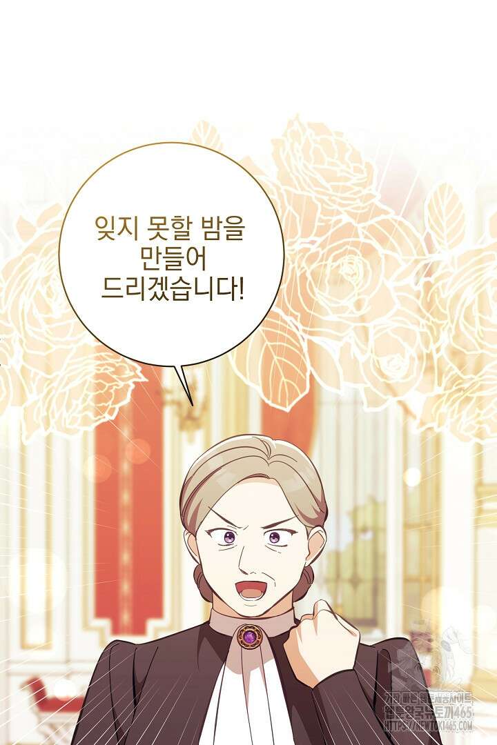 폭군에게 찍힌 민폐 황후입니다 30화 78