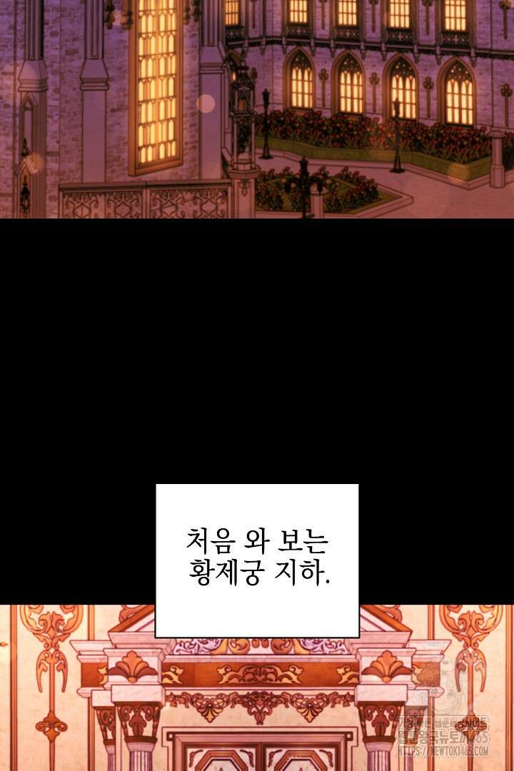 폭군에게 찍힌 민폐 황후입니다 30화 81
